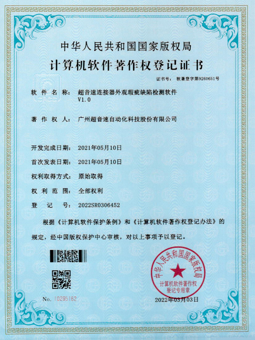 27-银河galaxy集团速连接器外观瑕疵缺陷检测软件V1.0