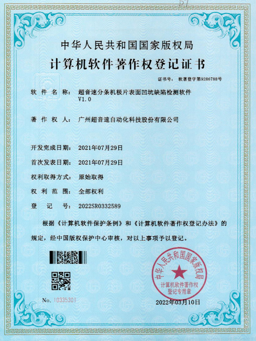 29-银河galaxy集团速分条机极片表面凹坑缺陷检测软件V1.0