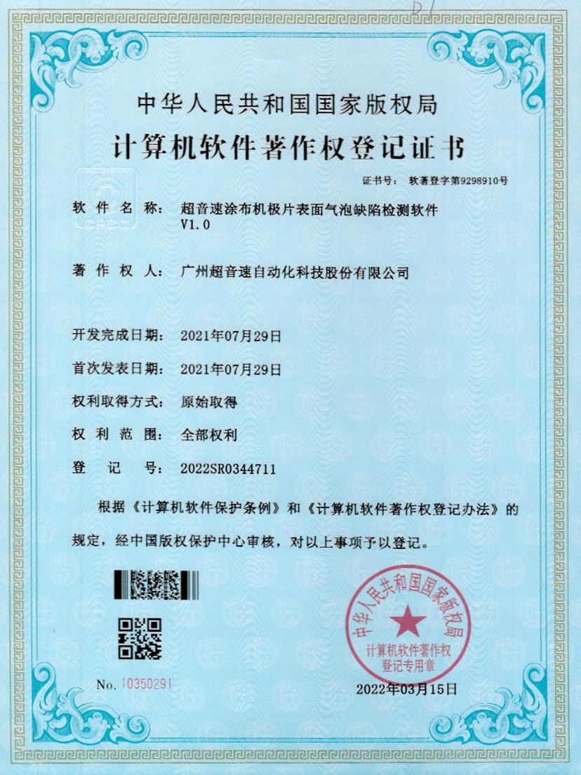 39-银河galaxy集团速涂布机极片表面气泡缺陷检测软件V1.0