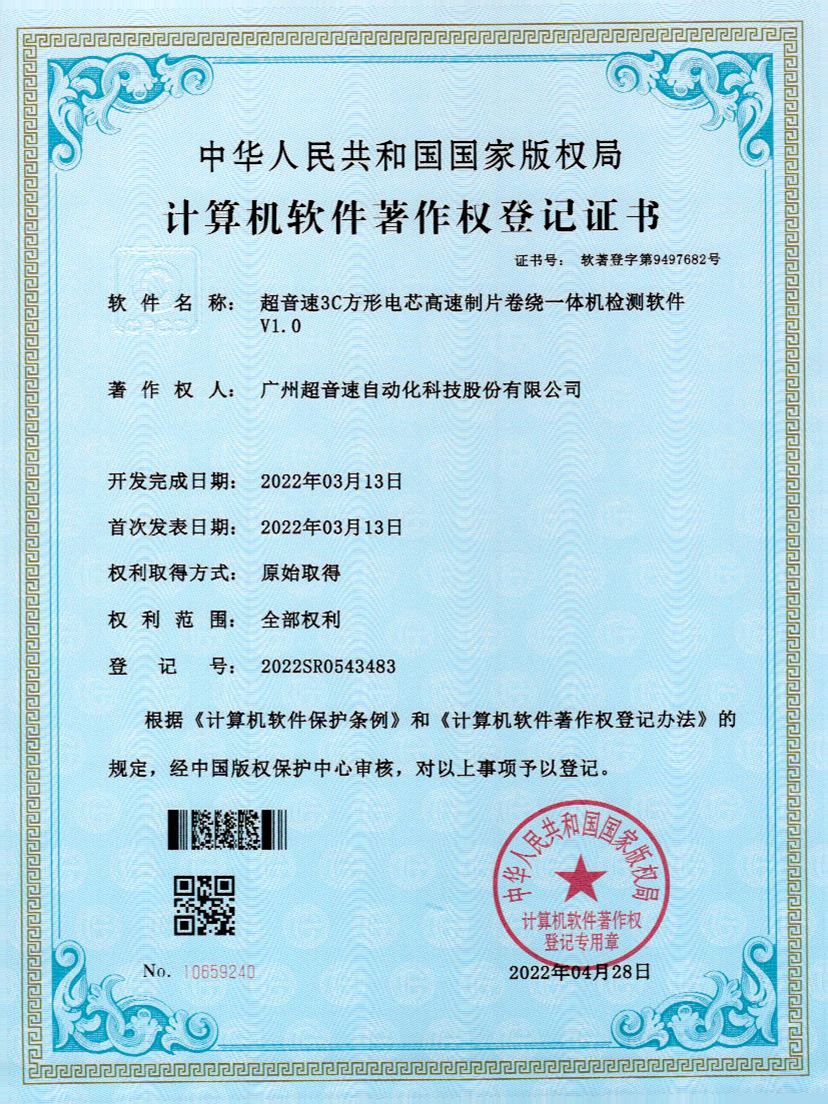 45-银河galaxy集团速3C方形电芯高速制片卷绕一体机检测软件V1.0