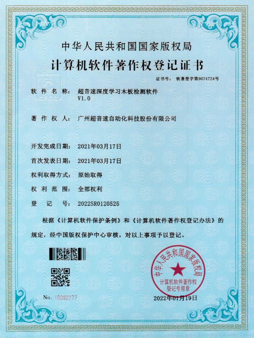 19-银河galaxy集团速深度学习木板检测软件V1.0