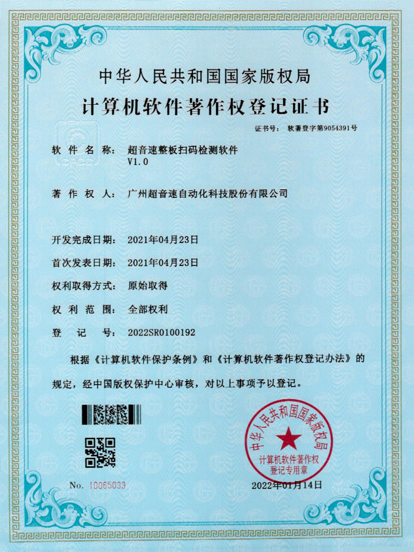 24-银河galaxy集团速整板扫码检测软件V1.0