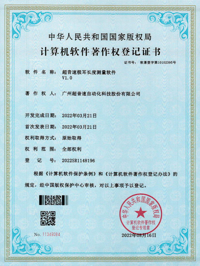 56-银河galaxy集团速极耳长度测量软件V1.0