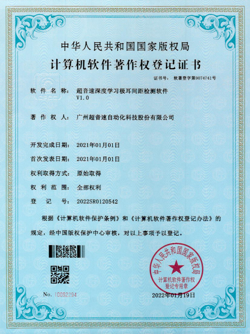 18-银河galaxy集团速深度学习极耳间距检测软件V1.0