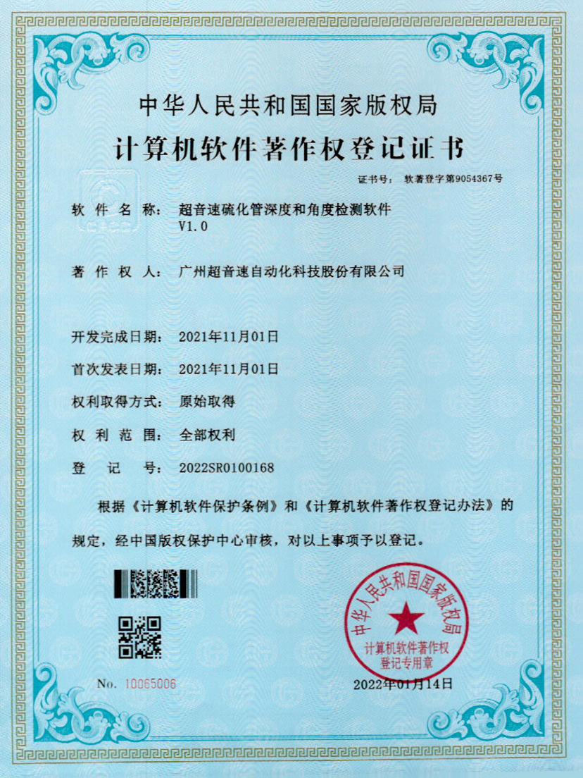 12-银河galaxy集团速硫化管深度和角度检测软件V1.0