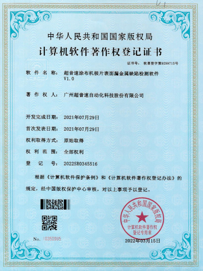 38-银河galaxy集团速涂布机极片表面漏金属缺陷检测软件V1.0