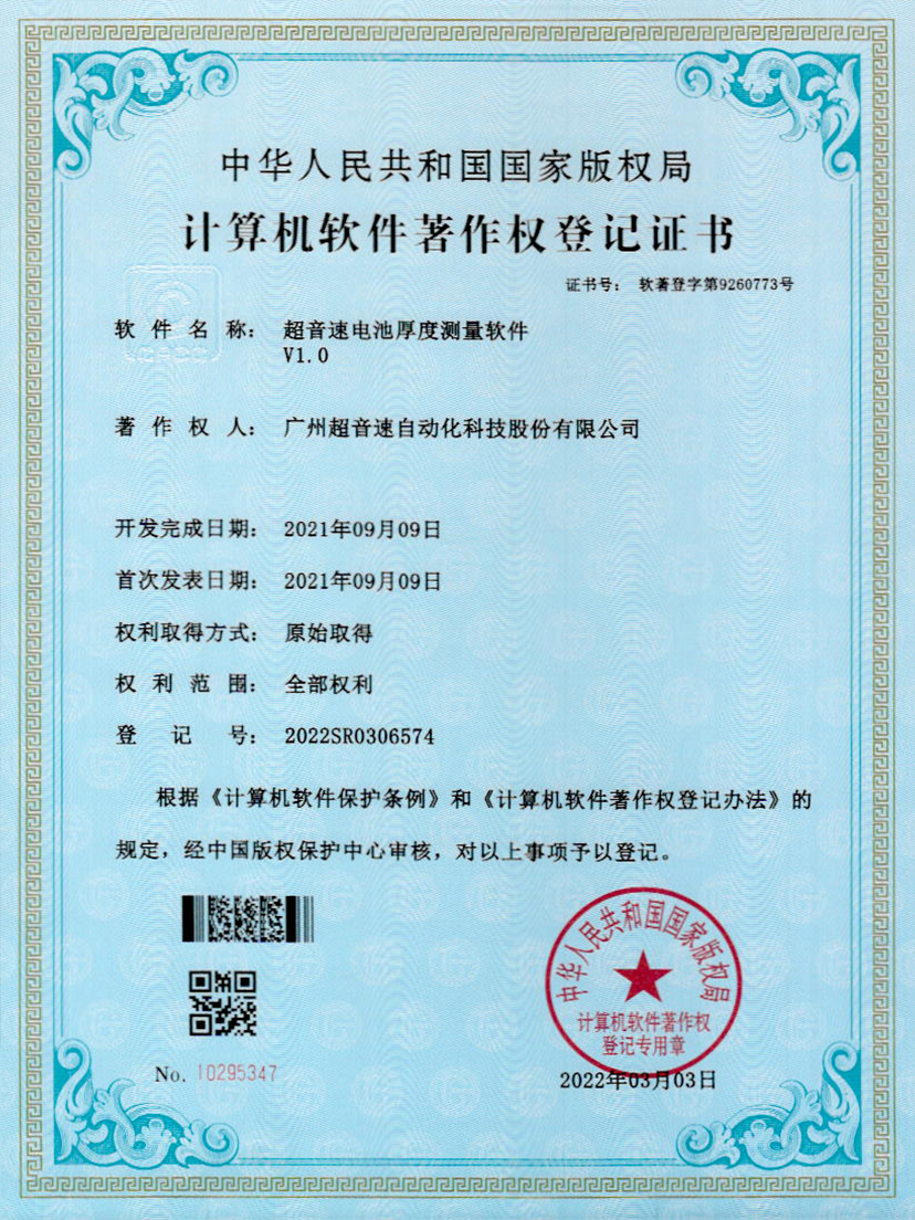 28-银河galaxy集团速电池厚度测量软件V1.0
