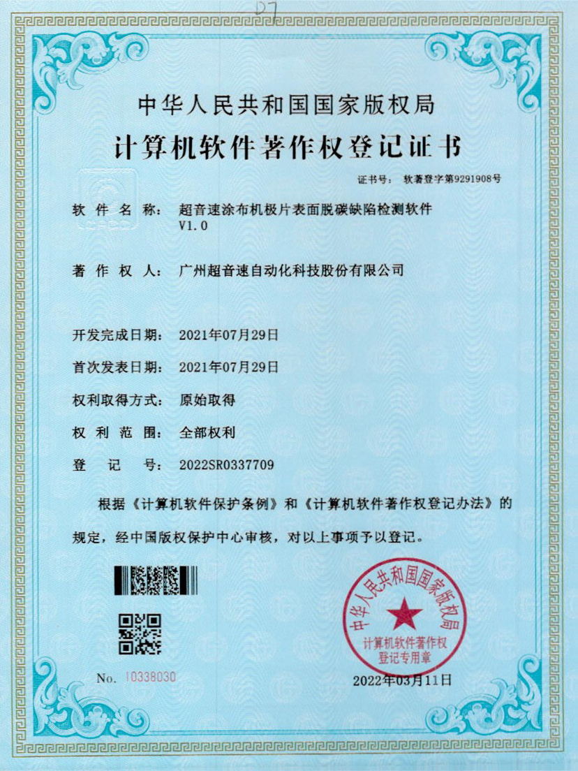 42-银河galaxy集团速涂布机极片表面脱碳缺陷检测软件V1.0