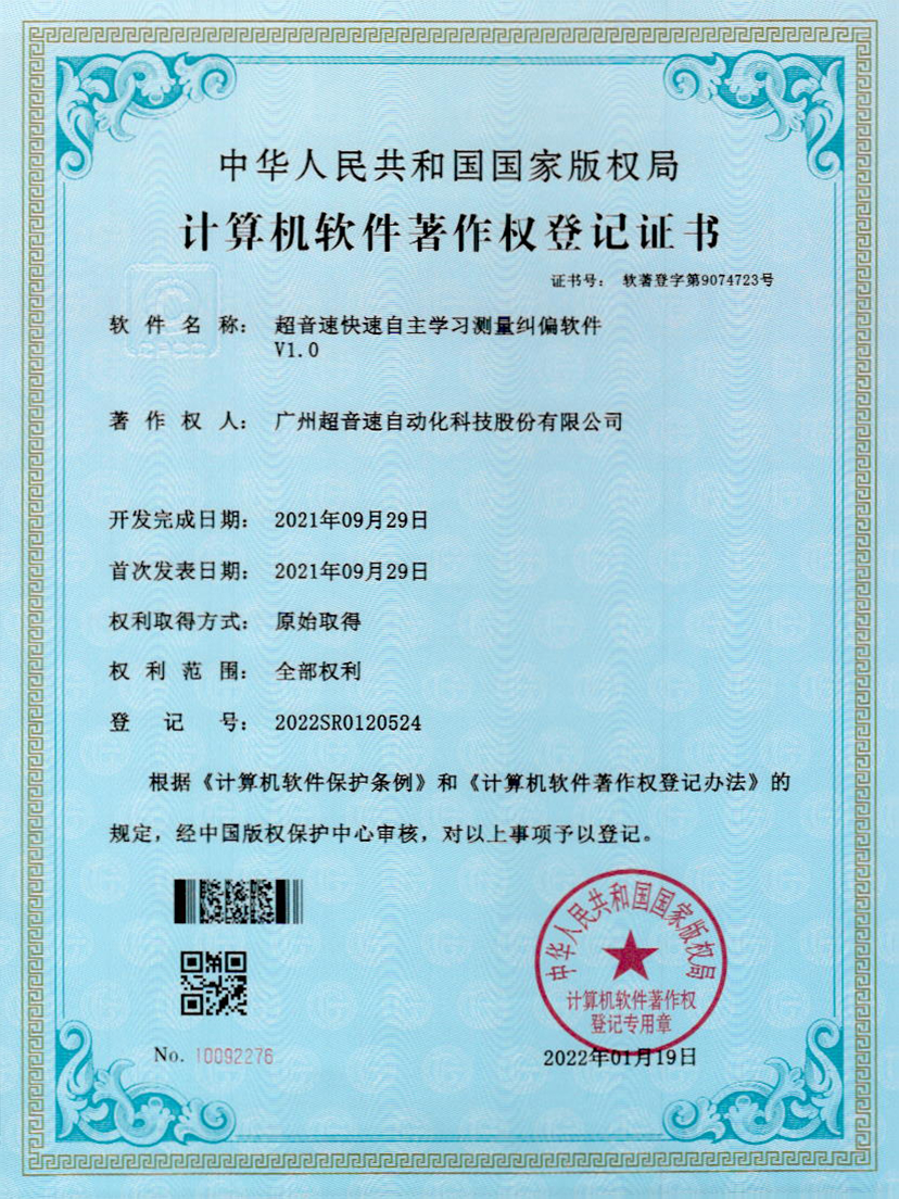 09-银河galaxy集团速快速自主学习测量纠偏软件V1.0