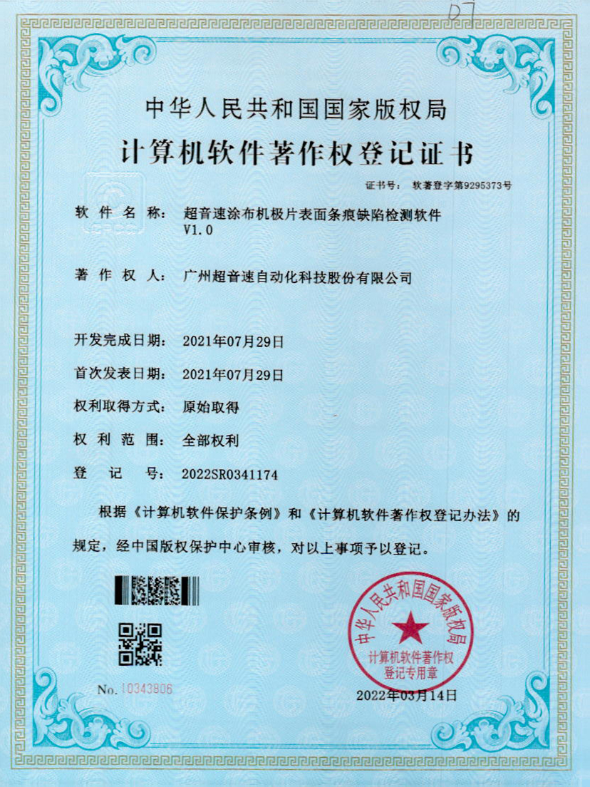 40-银河galaxy集团速涂布机极片表面条痕缺陷检测软件V1.0