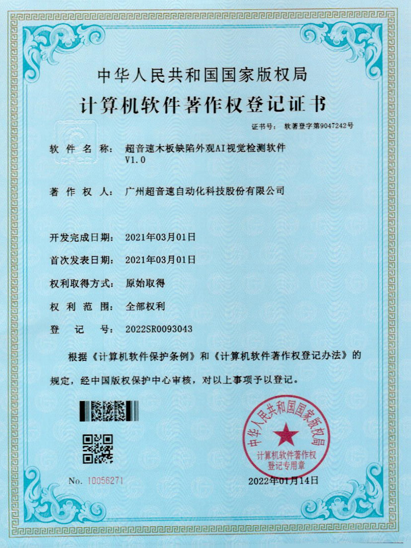 01-银河galaxy集团木板缺陷外观AI视觉检测软件V1.0