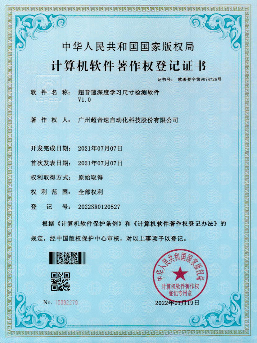 17-银河galaxy集团速深度学习尺寸检测软件V1.0