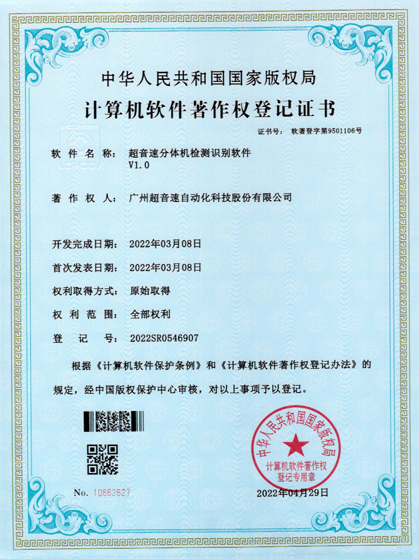 44-银河galaxy集团速分体机检测识别软件件V1.0