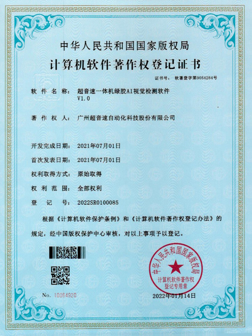 23-银河galaxy集团速一体机绿胶AI视觉检测软件V1.0