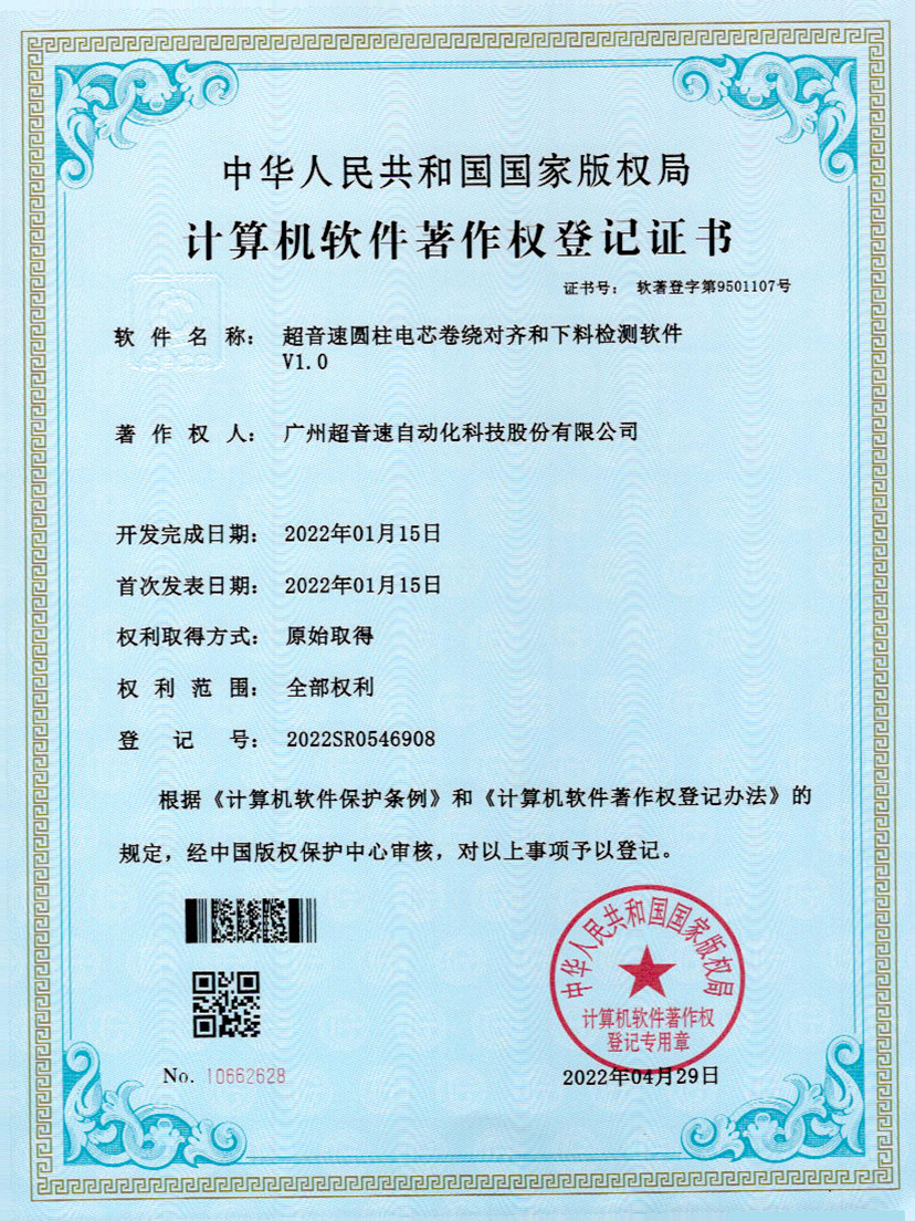 43-银河galaxy集团速圆柱电芯卷绕对齐和下料检测软件V1.0