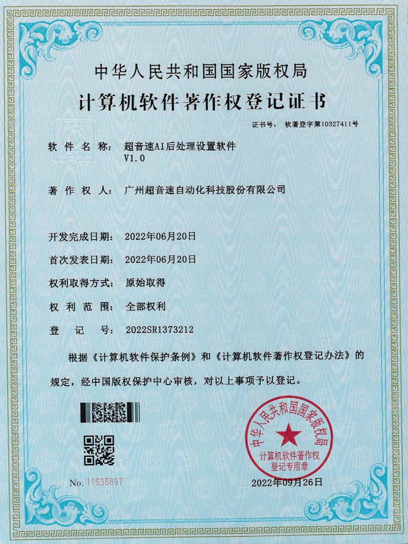 7-银河galaxy集团速AI后处理设置软件V1.0