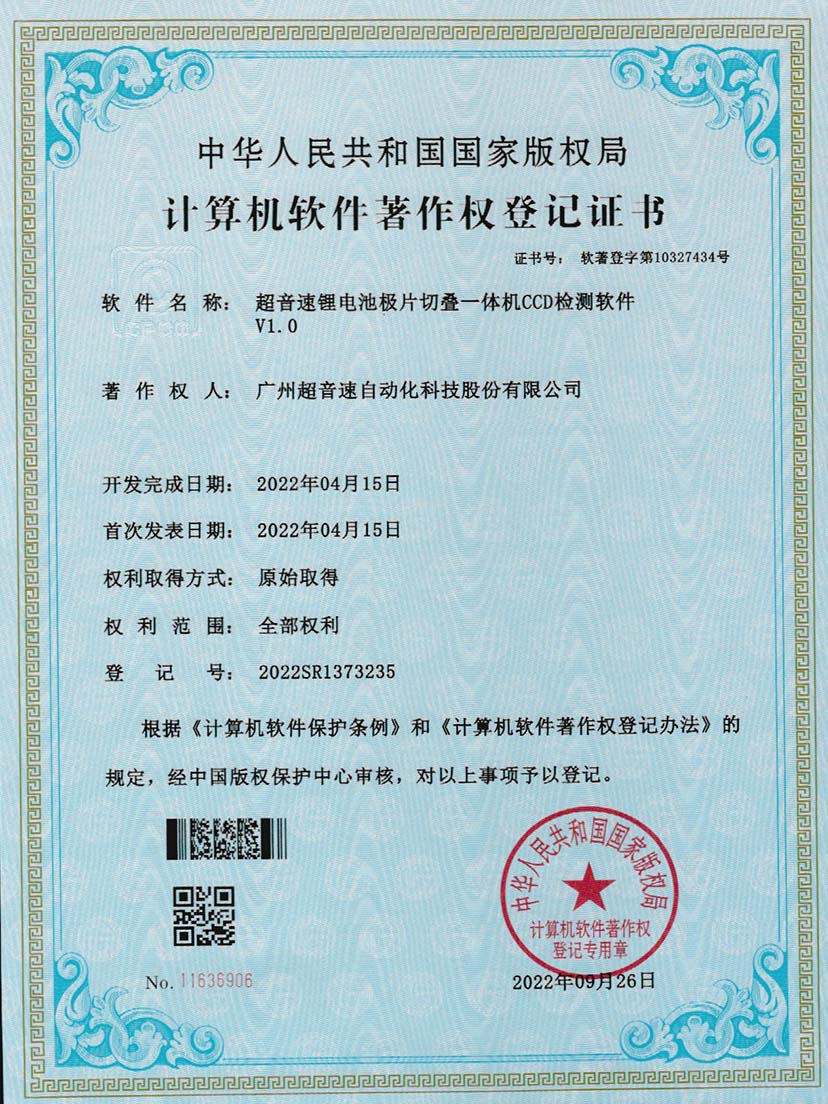 8-银河galaxy集团速锂电池极片切叠一体机CCD检测软件V1.0