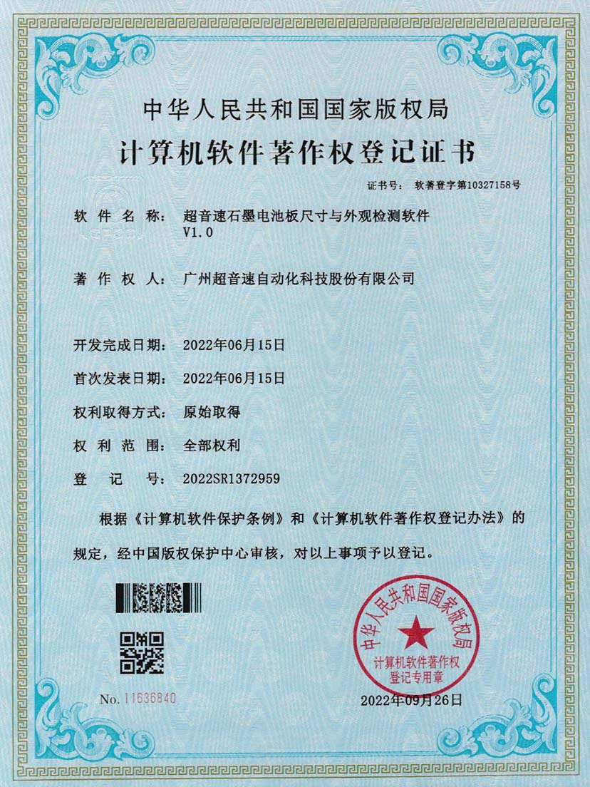 5-银河galaxy集团速石墨电池板尺寸和外观检测软件V1.0